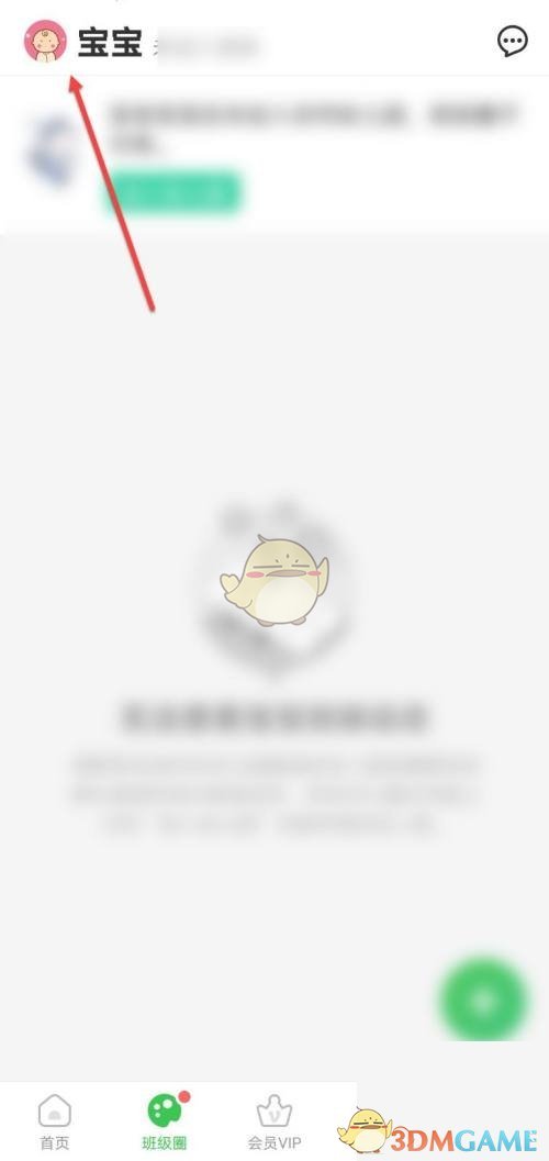《智慧樹》添加綁定第二個孩子方法