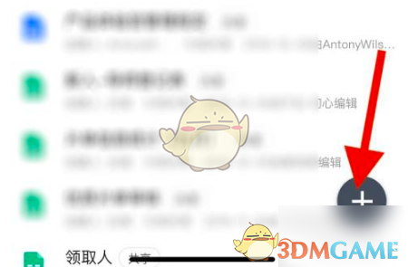 騰訊文檔導(dǎo)入本地文件步驟