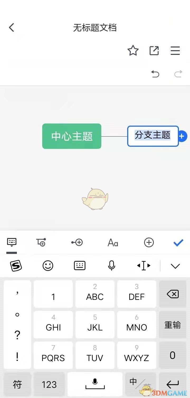 《騰訊文檔》制作思維導(dǎo)圖教程