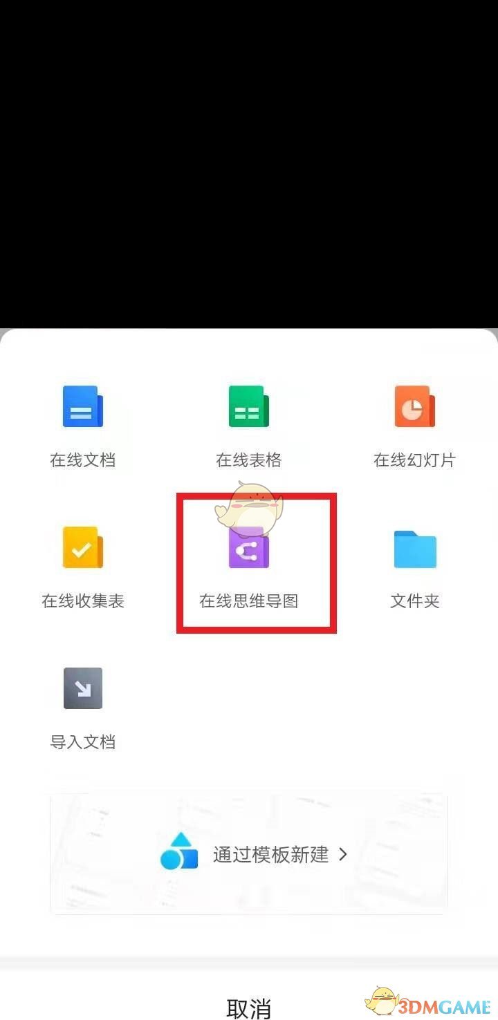 《騰訊文檔》制作思維導(dǎo)圖教程