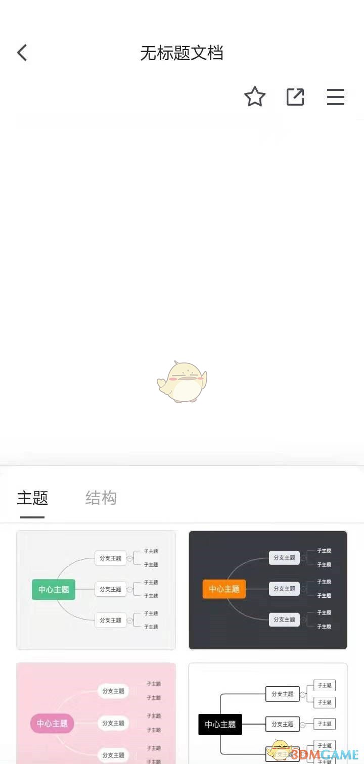 《騰訊文檔》制作思維導(dǎo)圖教程