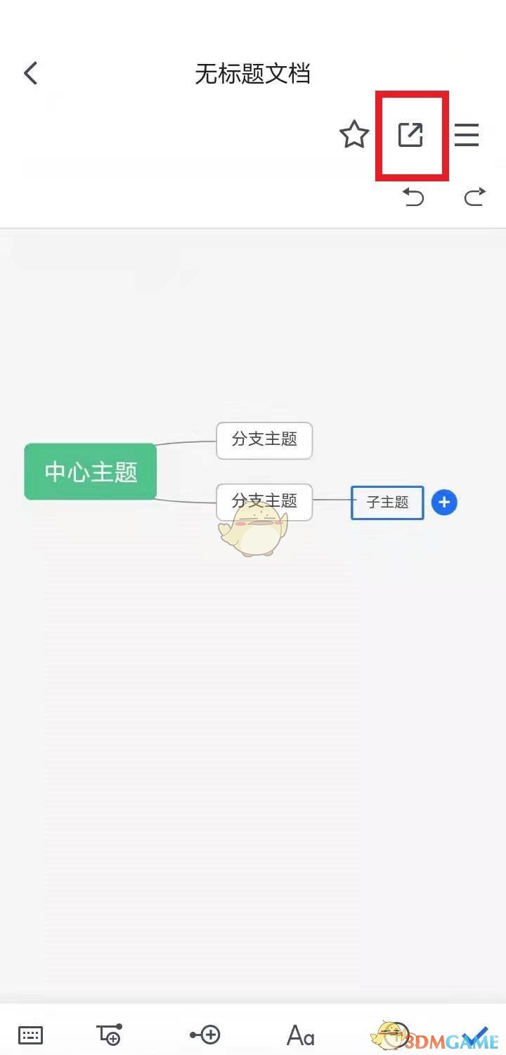 《騰訊文檔》制作思維導(dǎo)圖教程