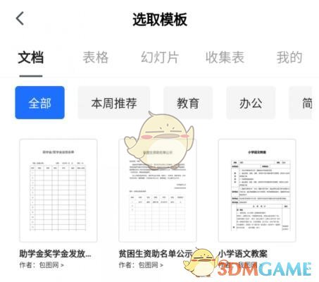 《騰訊文檔》創(chuàng)建文檔方法
