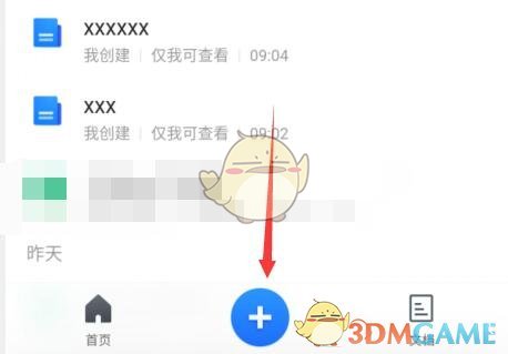 《騰訊文檔》創(chuàng)建文檔方法
