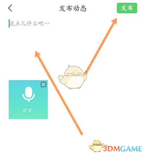 智慧樹發(fā)布語音步驟