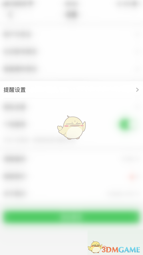 智慧樹提醒設(shè)置