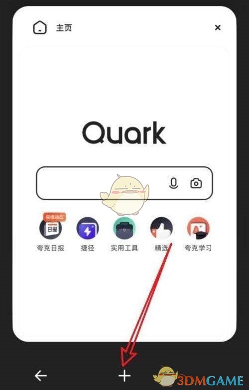 如何在夸克瀏覽器中添加新窗口