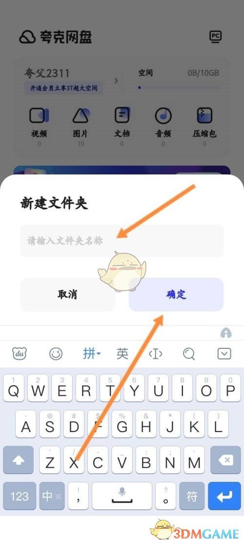 夸克瀏覽器創(chuàng)建文件夾步驟