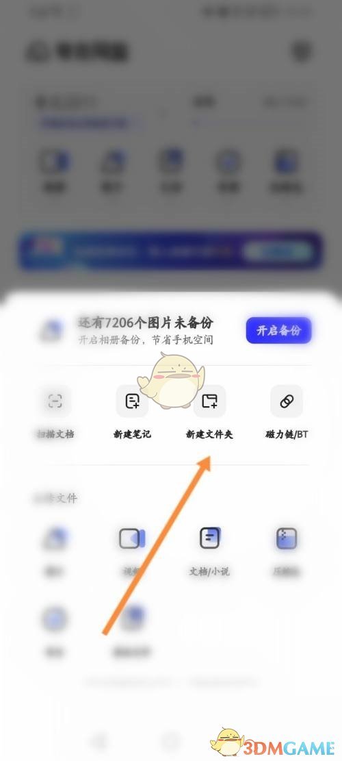 夸克瀏覽器創(chuàng)建文件夾步驟