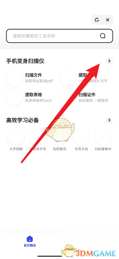 夸克瀏覽器手機變掃描儀