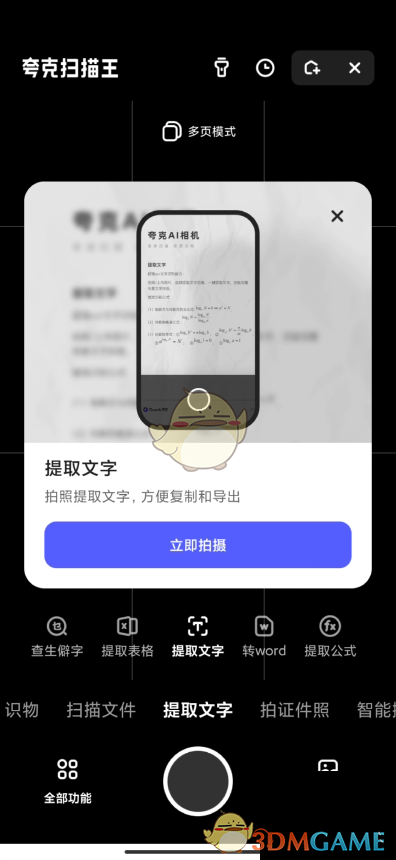 夸克瀏覽器提取文字示范