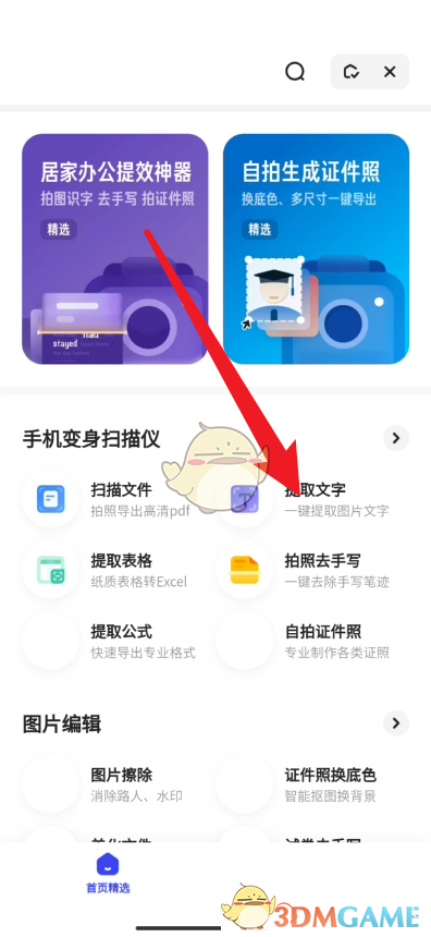 夸克瀏覽器提取文字操作