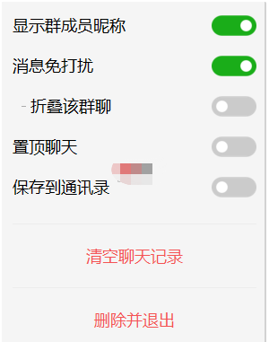 微信退出群聊保留聊天記錄電腦端