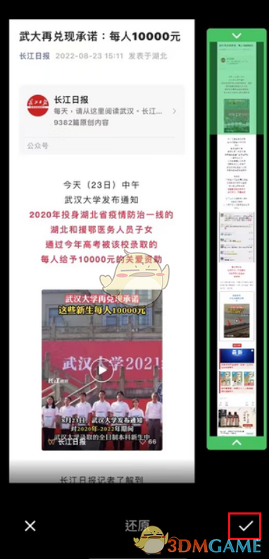 《微信》保存整頁為圖片設置方法
