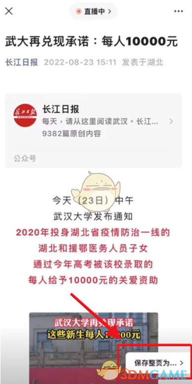 《微信》保存整頁為圖片設置方法