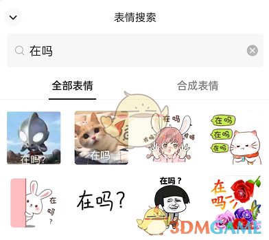 微信合成表情包添加文字的步驟