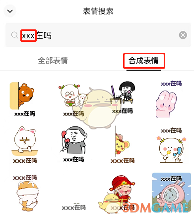 微信合成表情包添加文字的步驟