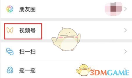 微信視頻號(hào)設(shè)置私密賬戶