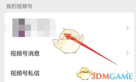 微信視頻號(hào)設(shè)置私密賬戶