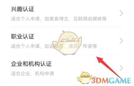 《微信》視頻號企業(yè)認(rèn)證方法
