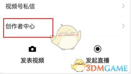 《微信》視頻號企業(yè)認(rèn)證方法
