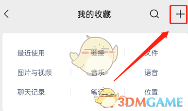 《微信》朋友圈發(fā)布動圖方法