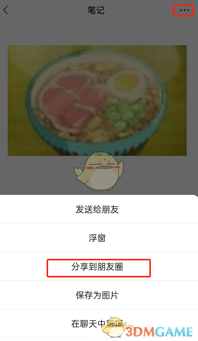 《微信》朋友圈發(fā)布動圖方法