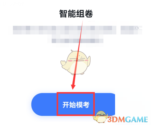 粉筆模擬考試操作方法