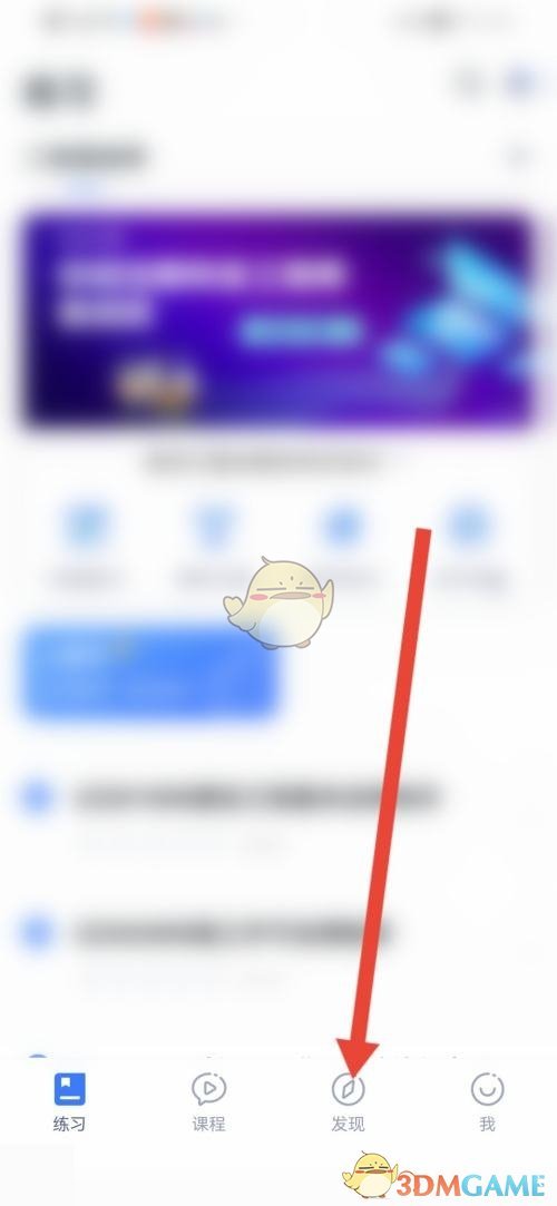 粉筆app發(fā)動態(tài)步驟