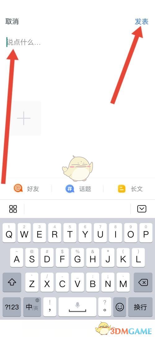 粉筆app發(fā)動態(tài)步驟