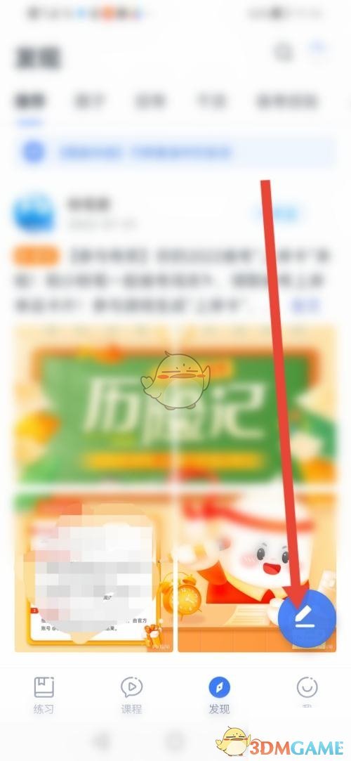 粉筆app發(fā)動態(tài)步驟