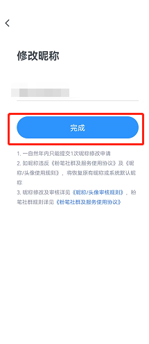 《粉筆》修改昵稱方法