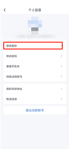 《粉筆》修改昵稱方法