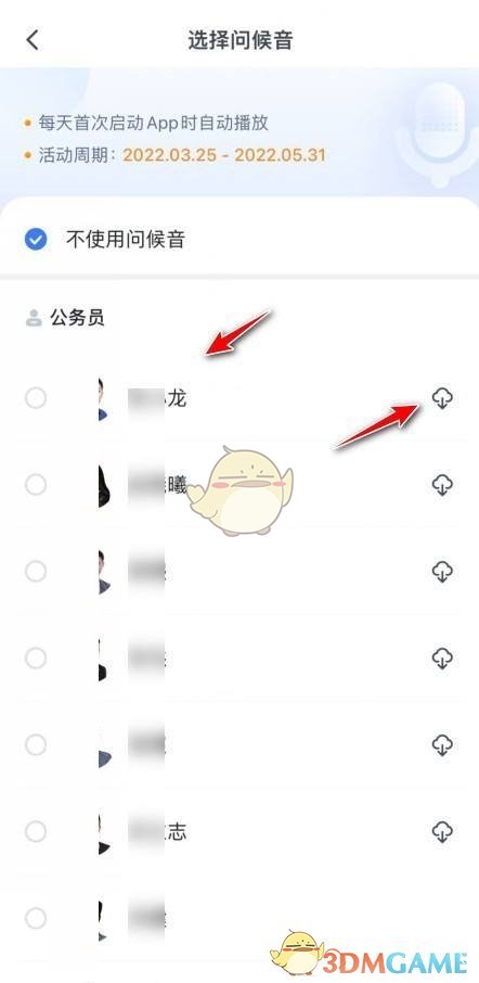 選擇問候音