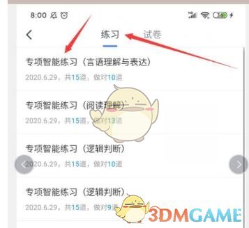 《粉筆》練習記錄查看方法