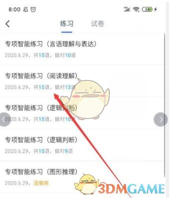 《粉筆》練習記錄查看方法