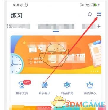 《粉筆》練習記錄查看方法