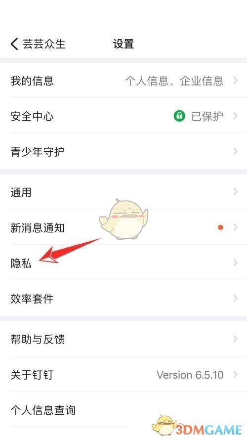 《釘釘》關(guān)閉釘釘號(hào)添加好友方法