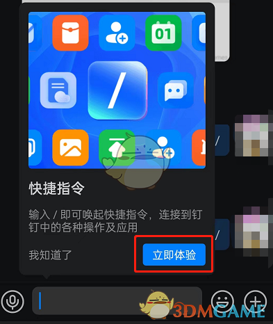 釘釘快捷指令設(shè)置方法