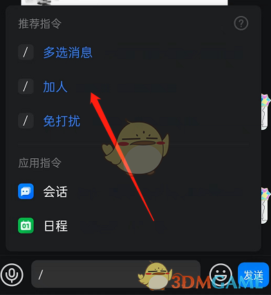 釘釘快捷指令設(shè)置方法