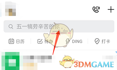 釘釘熱搜關(guān)閉教程