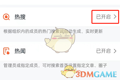 釘釘熱搜關(guān)閉教程