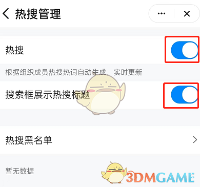 關(guān)閉釘釘熱搜的方法