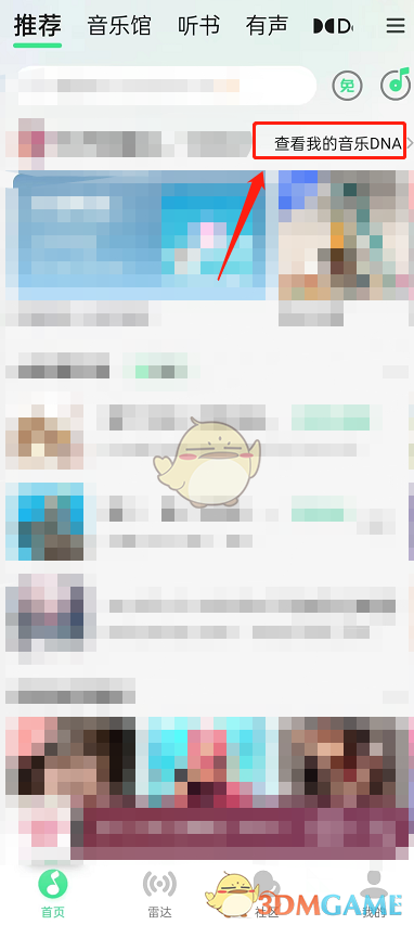 《QQ音樂》我的歌手榜查看方法
