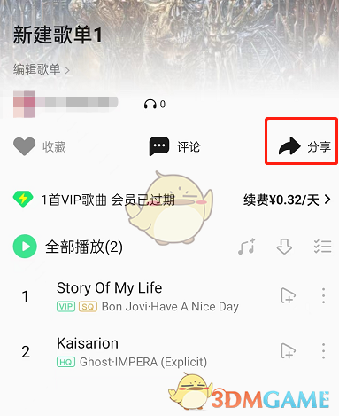 《QQ音樂》歌單卡使用方法