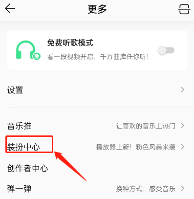 QQ音樂圖標(biāo)更換方法