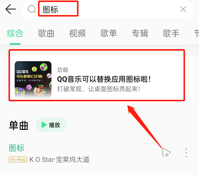 QQ音樂圖標(biāo)更換方法