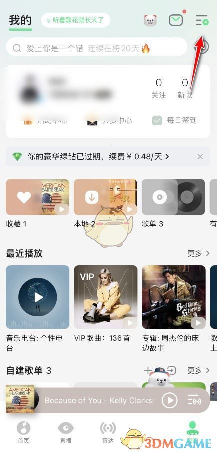 《QQ音樂》開機(jī)語音設(shè)置方法