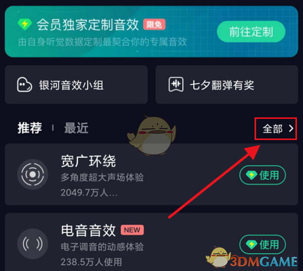 QQ音樂均衡器設(shè)置方法