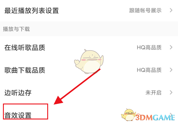QQ音樂均衡器設(shè)置方法